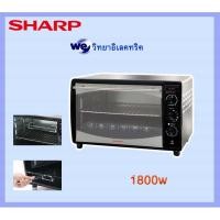 ราคา เตาอบไฟฟ้า SHARP EO-42K 1800w เตาอบไฟฟ้าชาร์ป (5106444915)