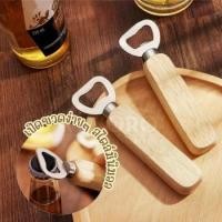 ราคา ที่เปิดขวดด้ามไม้ ที่เปิดขวดน้ำอัดลม ของชำร่วย มินิมอล พกพาสะดวก วัสดุสแตนเลสไม่เป็นสนิม ด้ามทำจากไม้จริง (52651017088)