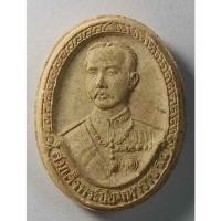 ราคา antig apinya 410/111 สมเด็จพระปิยะมหาราชรัชกาลที่ 5 เนื้อผง สร้าง ร.ศ. ๒๑๙ (23832125730)