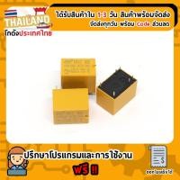 ราคา Relay 3V 3A รถกระป๋อง 6 ขา รีเลย์รถกระป๋องตราเพชร (HK4100F-DC3V) (7625583120)