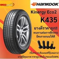 ราคา 215/60R16 Hankook รุ่น K435 ปี2025 จำนวน 1 เส้น ยางรถยนต์ ขอบ16 ยางรถเก๋ง (54501120593)
