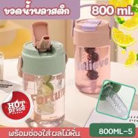 ราคา ขวดน้ำเด็ก 800ML-5 มีหูหิ้ว กระติกน้ำเด็ก ลายการ์ตูน ขวดน้ำพกพา กระบอกน้ำ มาพร้อมช่องแช่ผลไม้ มีให้เลือกรุ่น (28506408343)
