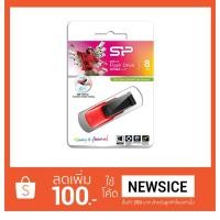 ราคา Silicon Power FLASH DRIVE 8GB ULTIMA U31 (RED) (753921220)