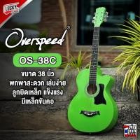 ราคา [โค้ดลด300-] กีต้าร์โปร่ง OVERSPEED OS-38C ขนาด 38" นิ้ว มีสีให้เลือก- ฟรี ปิ๊ก 3 อันใบคอร์ด ประแจ (22944761377)