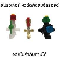ราคา สปริงเกอร์-หัวฉีดพัดลมอัลลอยด์ หัวฉีดสปริงเกลอร์ แรงดันสูง สปริงเกอร์รดน้ำต้นไม้ สปริงเกอร์รดน้ำ สปริงเกอร์สนามหญ้า (23979496415)