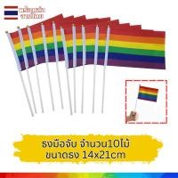 ราคา ธงโบก LGBT ธงมือจับ ธงมือถือ สายรุ้ง 14x21cm ส่งด่วนทุกวัน rainbow flag (29636258549)