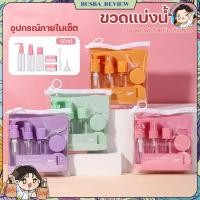 ราคา ส่งจากไทย LMLTOP เซ็ตขวดแบ่งครีม สบู่เหลว แชมพู สำหรับพกพาเดินทาง (5ชิ้น/เซ็ต) (55956154532)