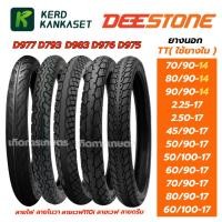 ราคา DEESTONE ยางนอกมอเตอร์ไซค์ ดีสโตน ขอบ 14" 17" TUBE TYPE ลายไฟ โนวา เวฟ110i เวฟ125i เวฟ ดรีม (44122616348)