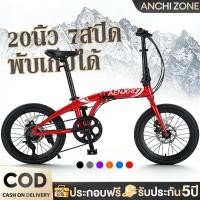 ราคา จักรยานพับได้ วงล้อ 20 นิ้ว จักรยานพับได้ วงล้ออลูมิเนียม CNC 20" FOLDING BIKE เกียร์ 7 ดิสเบรคหน้า-หลัง (29978191699)