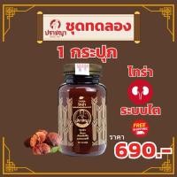 ราคา ไทร่า บำรุงไต ลดอาการ บวมน้ำ ป้องกันไตY อาหารเสริม สมุนไพร (30caps) (29723819438)
