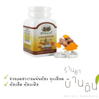 ราคา ขมิ้นชันอภัยภูเบศร 1กระปุก 60แคปซูล (20980173077)