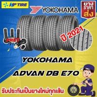 ราคา YOKOHAMA ADVAN dB E70 185/60/15 ปี21 ราคาต่อ 1 เส้น (15350487761)