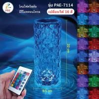 ราคา โคมไฟคริสตัล แสงไฟลายกุหลาบ เปลี่ยนสีได้ 16 สี ใช้งานระบบสัมผัส มีรีโมทคอนโทรล โคมไฟตั้งโต๊ะ LED โคมไฟหัวเตียง PAE7114 (22709719812)