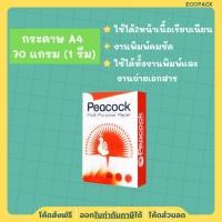 ราคา ecopack กระดาษ a4 กระดาษถ่ายเอกสาร 70แกรม 500แผ่น/รีม กระดาษ a4 70 แกรม กระดาษขาว COPY PAPER a4 (27617116165)