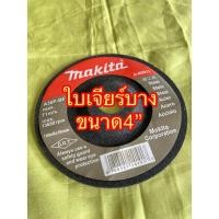 ราคา ใบเจียบางขนาด 4 นิ้วใบเจียเหล็กหินเจียเหล็ก (26753041810)