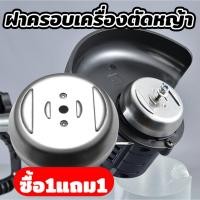 ราคา MOVATEK️ ฝาครอบใบมีด ถ้วยจับใบมีด ถ้วยรองใบมีด จานรองใบมีด ฝาครอบหัวเกียร์เครื่องตัดหญ้า (26367062984)