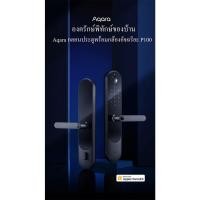 ราคา Aqara กลอนประตูพร้อมกล้องอัจฉริยะ P100 ปลดล็อคด้วยสแกนลายนิ้วมือล็อค/คีย์การ์ด/รหัสผ่าน/รองรับการปลดล็อคด้วยอุปกรณ์ NFC (5697307936)