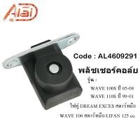 ราคา พลัชเชอร์คอล์ยHonda WAVE100Sปี05-08WAVE 110Sปี99-01 DREAM EXCESไฟคู่สตาร์ทมือ WAVE 100สตาร์ทเท้าLIFAN125cc.พัชเชอฮอนด้าเวฟ100Sเวฟ110IS ดรีม[Alaidmotor]AL4609291 (21979869803)