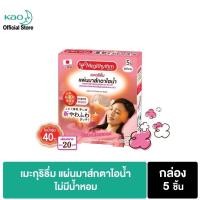 ราคา KAO มาส์กตา แผ่นอุ่นประคบตา Kao กล่อง 5 แผ่น MegRhythm Steam Eye Mask (8046926349)