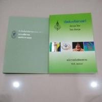 ราคา หนังสือ ศัพท์เภสัชศาสตร์ อังกฤษ-ไทย ไทย-อังกฤษ ฉบับราชบัณฑิตยสถาน พ.ศ.2549(ที่ระลึกครบรอบ 12 ปี สภาเภสัชกรรม พ.ศ.2549) (43321015671)