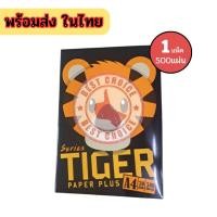 ราคา TIGER กระดาษถ่ายเอกสารA4 70แกรม 1แพ็ค bc99 (40959097671)