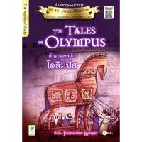 ราคา Bookverse The Tales of Olympus ตำนานเทพเจ้าแห่งโอลิมปัส (46153532960)