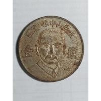 ราคา เหรียญจีน หยวนโบราณ รูป ชุน ยัตเซ็น (28210774053)