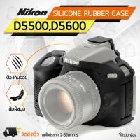 ราคา เคสกล้อง Nikon D5500 / D5600 เคส เคสกันกระแทก เคสซิลิโคน กระเป๋ากล้อง Case Silicone (9019354716)