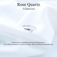 ราคา แหวนโรสควอตซ์ (Rose Quartz) หินแท้ 100% ปรับขนาดได้ ฟรีไซส์ สเเตนเลสไม่ลอกดำ (26841944302)