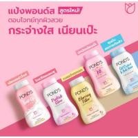 ราคา POND'Sแป้งทาหน้าสวยใส (25009715020)