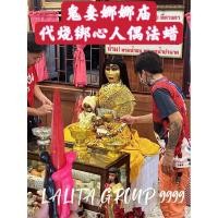 ราคา ภรรยาผี นานา รุ่นวัด การเผาไหม้ ผูก หัวใจ ตุ๊กตา ขี้ผึ้ง 06/06/2024 (29987004928)