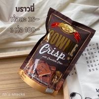 ราคา [ 3 ห่อ 100 ] มิสดรีม V.1 บราวนี่อบกรอบแบบแผ่น / ปังเนยหนึบ / คอนเฟลก / สติ๊กกี้ (11737580471)