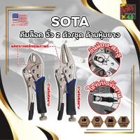 ราคา SOTA คีมล็อค จิ๋ว 2 ตัว/ชุด ด้ามหุ้มยาง เกรด USA. ปากโค้งและ แหลม (JK) (21985698772)
