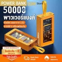 ราคา 【COD】พาวเวอร์แบงค์ 50000mAh 80000mAh ชาร์จเร็ว100W Powerbank พร้อมไฟ LED ลักษณะโปร่งใส จอแสดงผลดิจิตอล แบตสำรอง (26267339714)