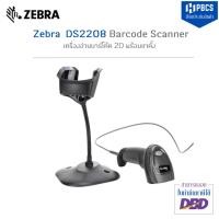 ราคา เครื่องอ่านบาร์โค้ด ยี่ห้อ Zebra รุ่น DS2208 2D Barcode Scanner (12404254242)