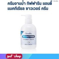 ราคา ครีมอาบน้ํา กิฟฟารีน แอนตี้ แบคทีเรียล ชาวเวอร์ ครีม (24507151684)