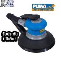 ราคา เครื่องขัดกระดาษทราย แบบกลม PUMA AT-7200XDC (13722182004)