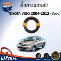 ราคา Mr.Auto (สินค้าแท้ศูนย์) คิ้วกระจกหลัง โตโยต้า วีโก้ /วีโก้ แชมป์ ปี 2004-2012 (ตัวบน)TOYOTA VIGO/ VIGO CHAMP 2004-2012 (43071314584)