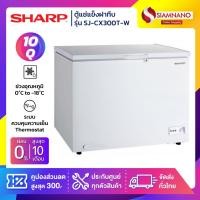 ราคา ตู้แช่แข็งฝาทึบ Sharp รุ่น SJ-CX300T-W ขนาด 10 Q ( รับประกันนาน 10 ปี ) (4331940459)