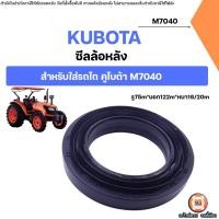 ราคา Kubota ซีลล้อหลัง อะไหล่รถไถ คูโบต้า รุ่น M7040 (1ชิ้น) (40012194132)