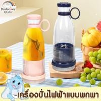 ราคา เครื่องปั่นแบบพกพา เครื่องปั่นน้ำผลไม้ สมูทตี้ ระบบ USB ไซส์ขนาดพกพาได้ สะดวกสบาย (29532640232)