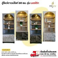 ราคา ตู้ดาวน์ไลท์ ชั้นวางของมีไฟดาวน์ไลท์ ขนาด 80 ซม. ตู้โชว์ดาวน์ไลท์ รุ่น นอร์ดิก **ตจว.มีค่าจัดส่ง สอบถามก่อนสั่งสินค้า** (14794177377)