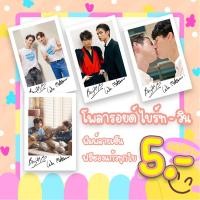 ราคา มีราคาส่ง 3 บาท โพลารอยด์ พิมลายเซ็น ไบร์ท วชิรวิชญ์ วิน เมธวินขนาด 2x3 นิ้ว ฟรีซองแก้วทุกภาพ ใบลละ 5 บาท ไบร์ทวิน คั่นก (11012853400)