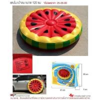 ราคา ZWL-02Cห่วงยางแฟนซี แพเป่าลม แพยาง แพแตงโม เป่าลม แพแตงโมเป่าลม ขนาด12ซม สําหรับเด็กและผู้ใหญ่ ของเล่นสระว่ายน้ำ ส่งไว (9826749737)