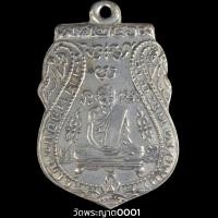 ราคา เหรียญหลวงพ่อกลั่นวัดพระญาติ 2469 (25603076193)