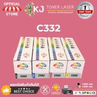ราคา C332 BK C M Y (ดำ ฟ้า แดง เหลือง) ตลับหมึกเลเซอร์เทียบเท่า OKI C332dn/MC363 (24089252038)