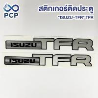 ราคา สติ๊กเกอร์ ISUZU TFR - ISUZU TFR (27135891181)