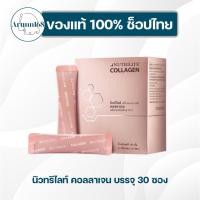 ราคา นิวทริไลท์ คอลลาเจน บรรจุ 30 ซอง คอลลาเจนแอมเวย์✅ของแท้ช็อปไทย✅ (51405227959)