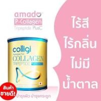 ราคา Amado Colligi Fish Collagen Trupeptide plus Vitamin C อมาโด้ (2251280645)