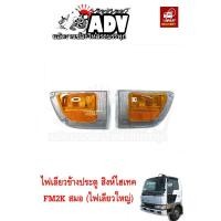 ราคา ไฟเลี้ยว ข้างประตู FM2K สมอ ไฟเลี้ยวรถบรรทุก ไฟเลี้ยวสิงห์ไฮเทค (3436165997)